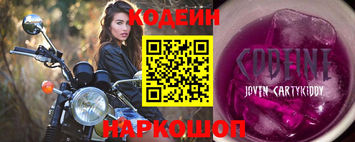 Кодеин напиток Lean (лин) Междуреченск