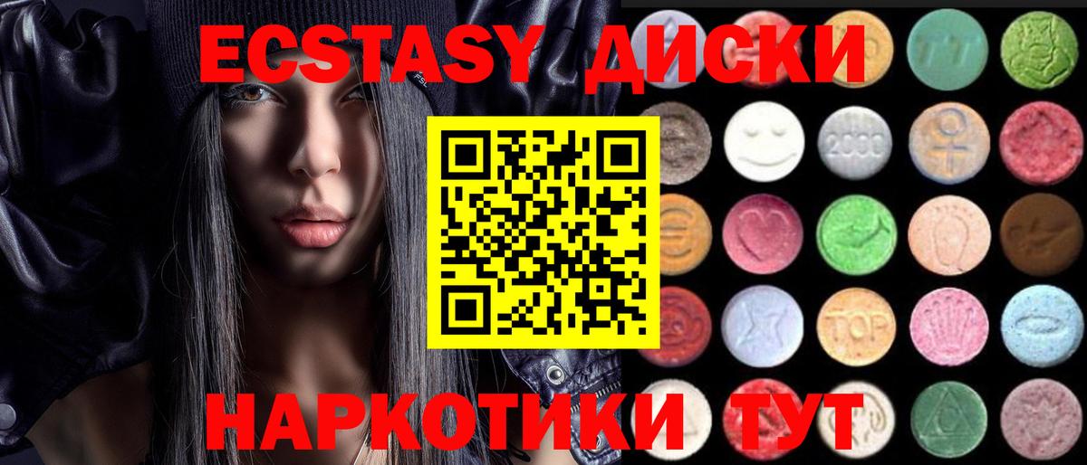 Экстази таблы  Ecstasy 280мг  Междуреченск  Ecstasy  Вход с VPN 