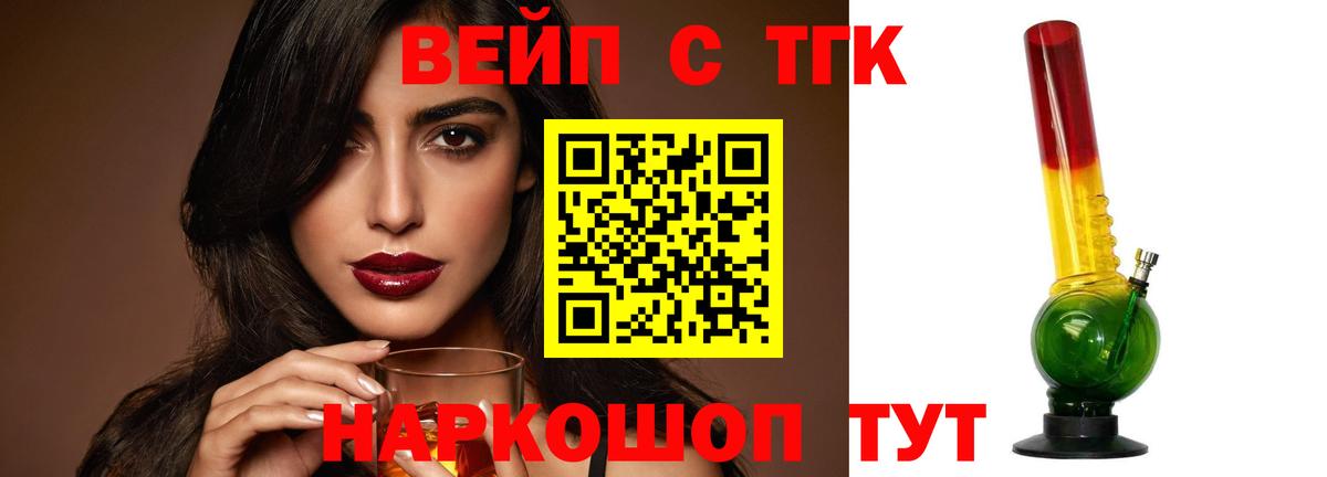 Дистиллят ТГК вейп Междуреченск